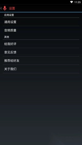 终极录音最新版