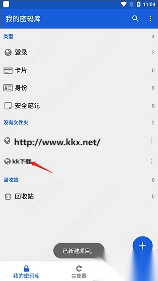 BitWarden安卓版