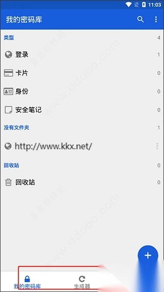 BitWarden安卓版