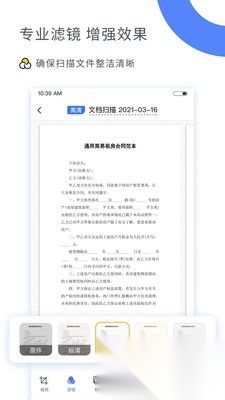 扫描大师免费版