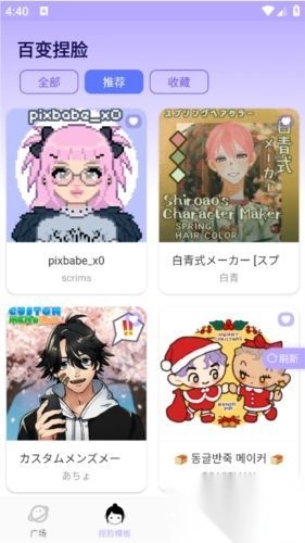 捏脸崽免费安卓版图2