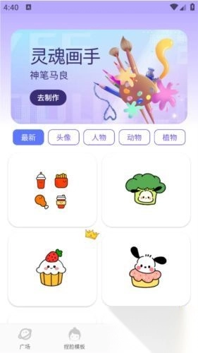 捏脸崽免费安卓版图1