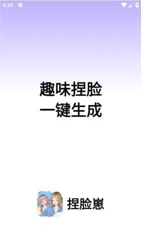 捏脸崽免费安卓版图3