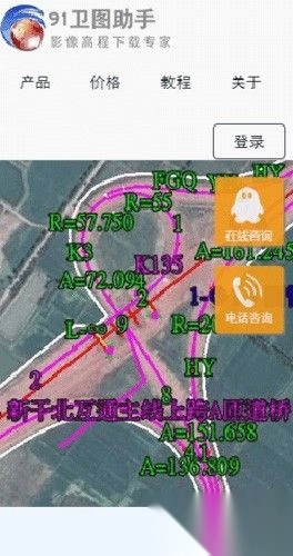 91卫图助手正版图1