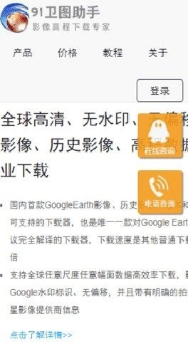 91卫图助手正版图2