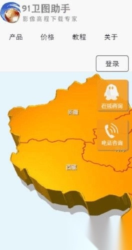 91卫图助手正版图3