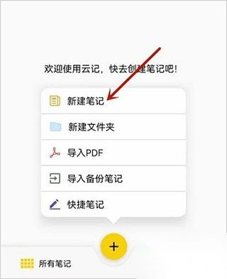 云记安卓版图2
