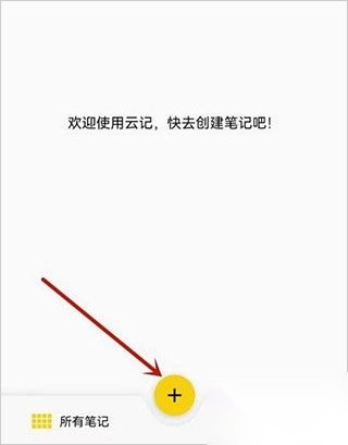 云记安卓版图1