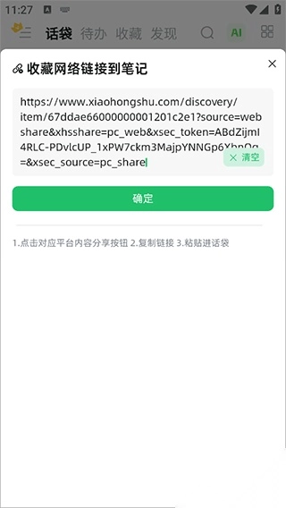 话袋安卓版图2