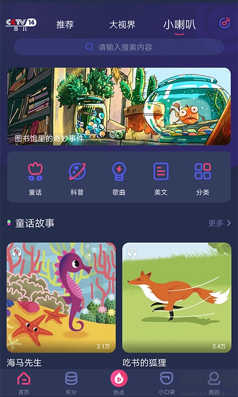 央视少儿最新版图1