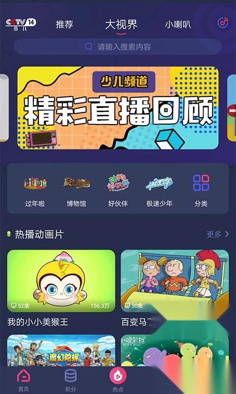 央视少儿最新版图2