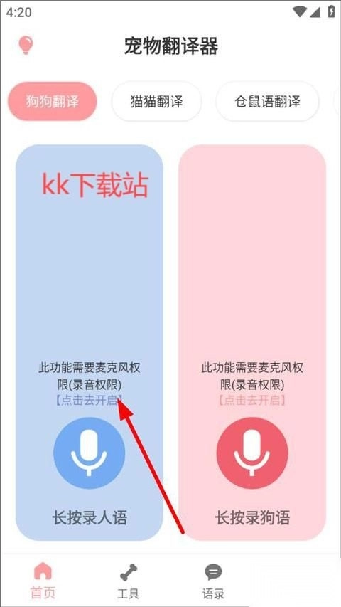 狗语翻译器免费版