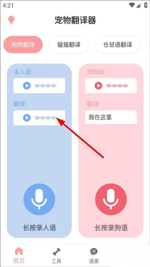狗语翻译器免费版