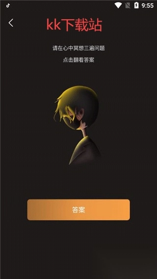 答案之书图1
