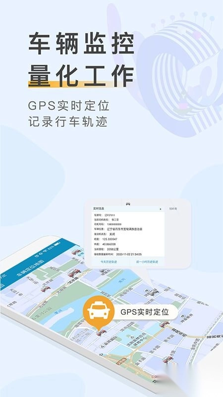 元道车辆云平台图1