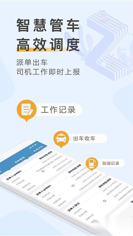 元道车辆云平台图2