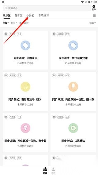 疯狂刷题图2