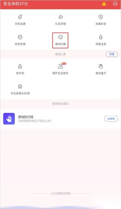 百度手机卫士专业版图1