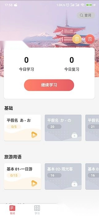 莱特日语背单词安卓版图3