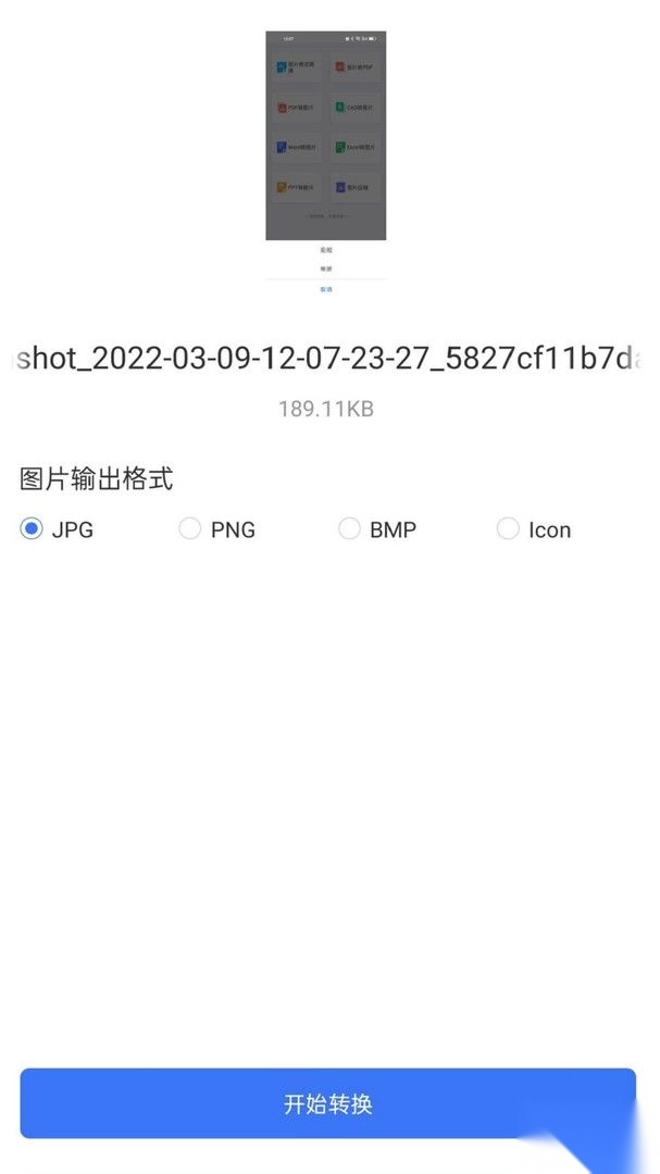 转转大师图片格式转换图2