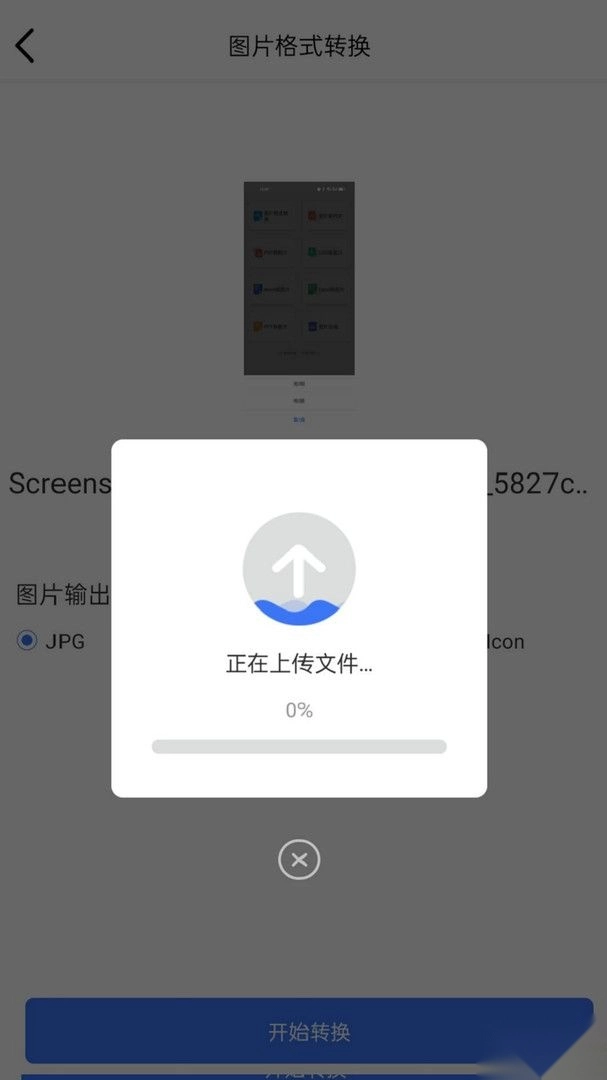 转转大师图片格式转换图1