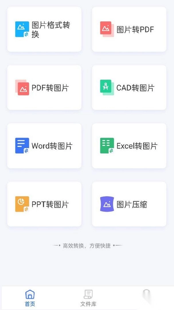 转转大师图片格式转换图3