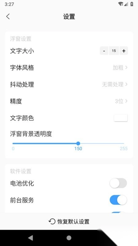 浮动时间去广告版图1