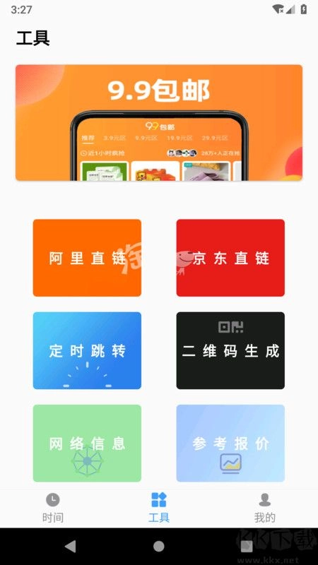 浮动时间去广告版图2
