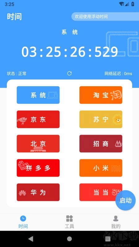 浮动时间去广告版图3
