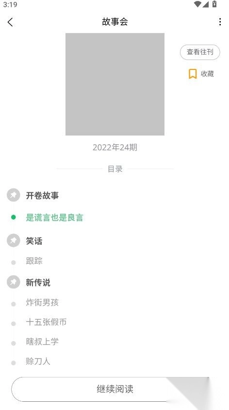 期刊杂志安卓版图2