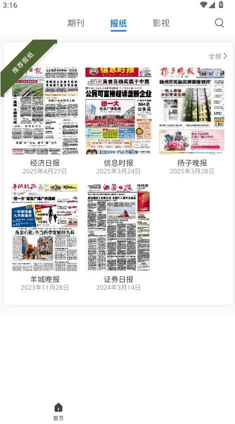 期刊杂志安卓版图1
