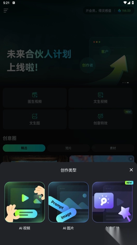 可灵AI安卓版图2