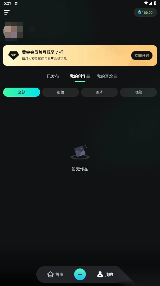 可灵AI安卓版图4