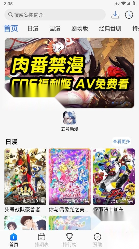 三号动漫手机版图3
