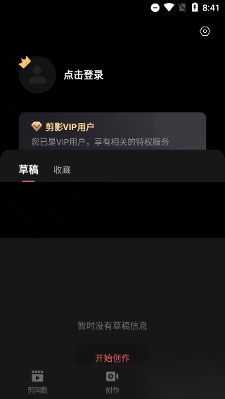 剪影视频制作安卓版