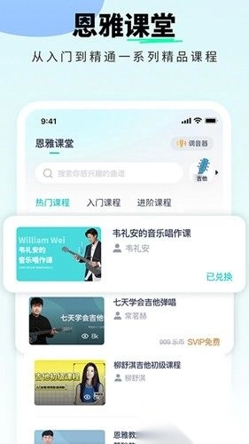恩雅音乐免费版图1