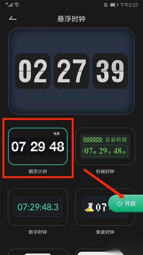 翻页时钟免费版图3