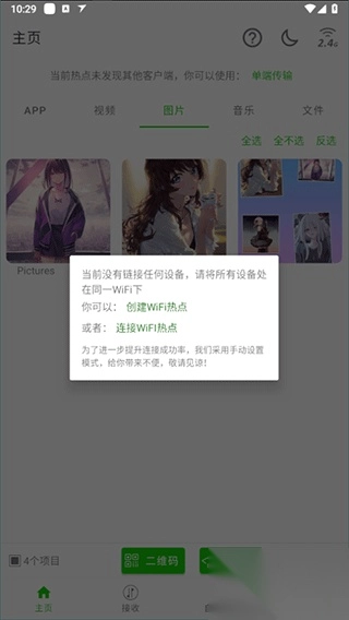 面对面快传图3