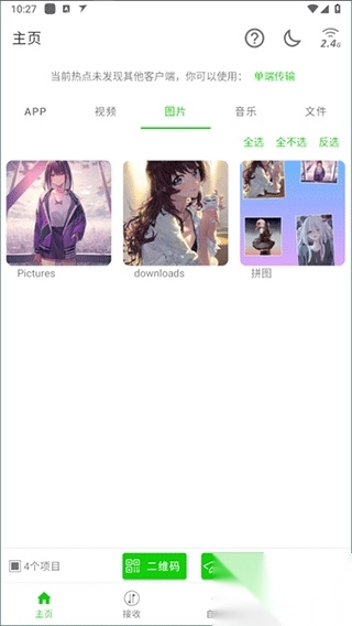 面对面快传图1