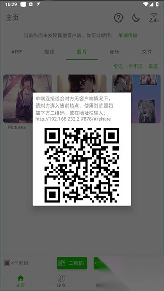面对面快传图2