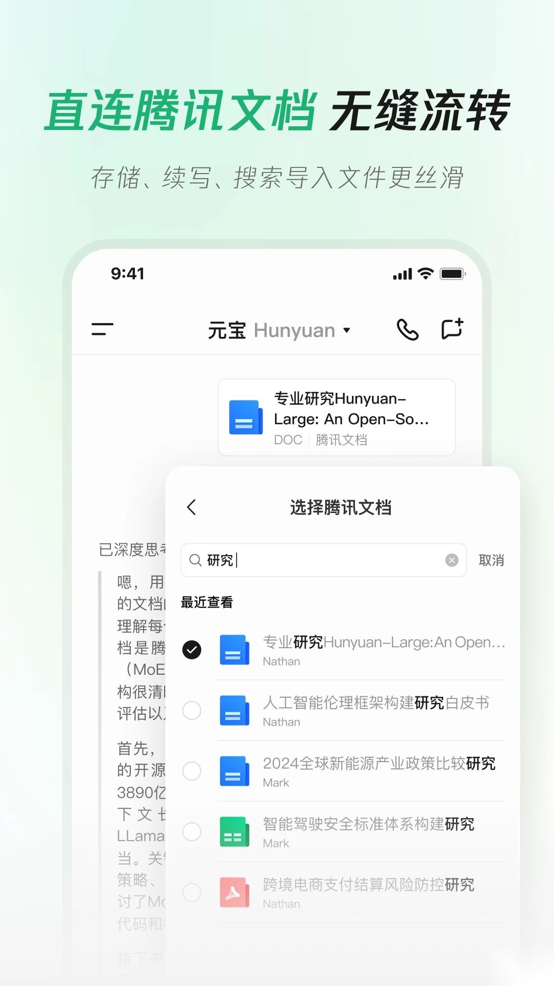 腾讯元宝手机版