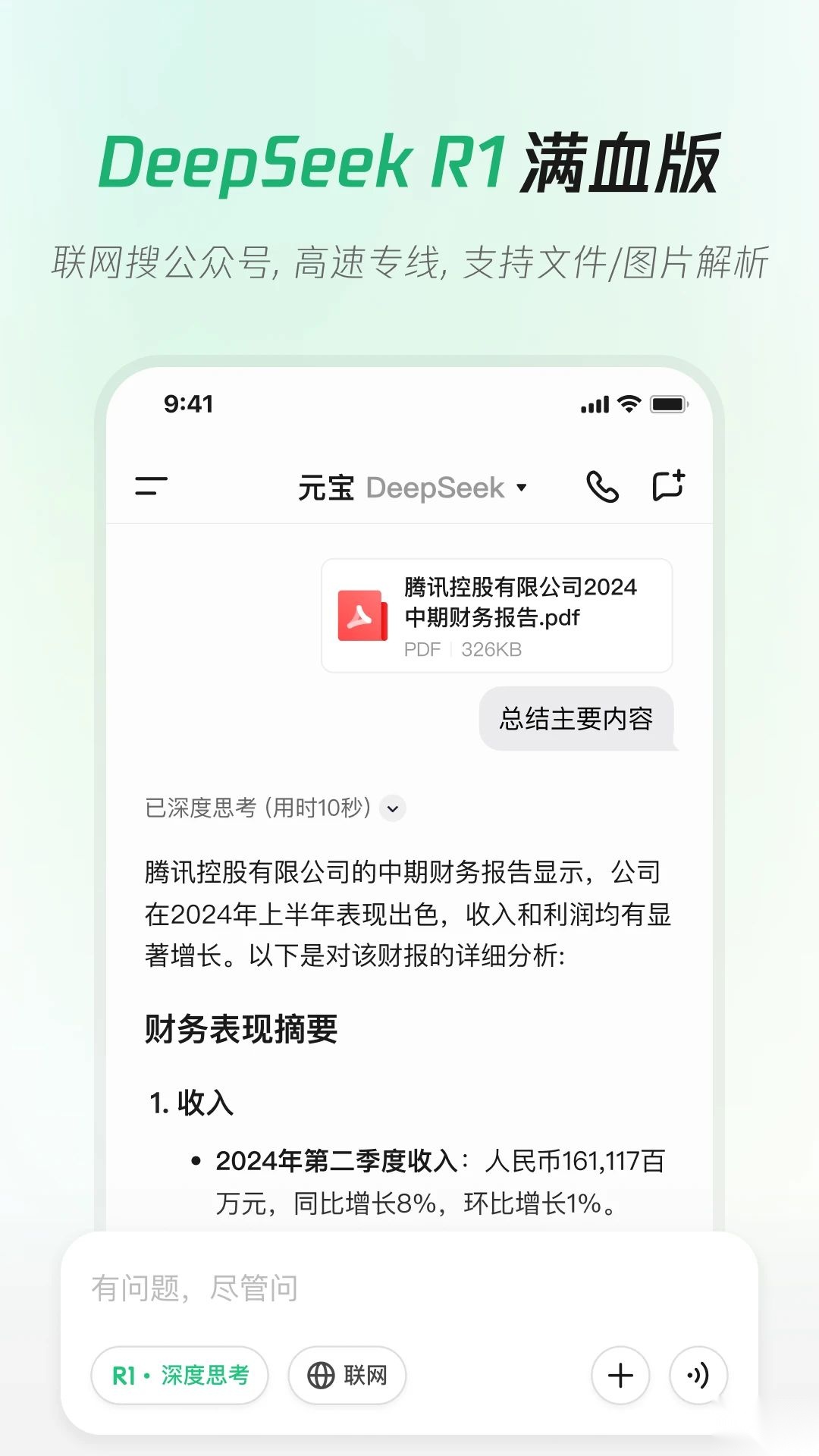 腾讯元宝手机版