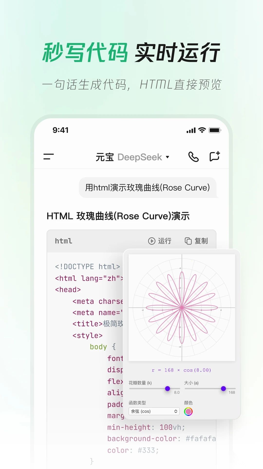 腾讯元宝手机版