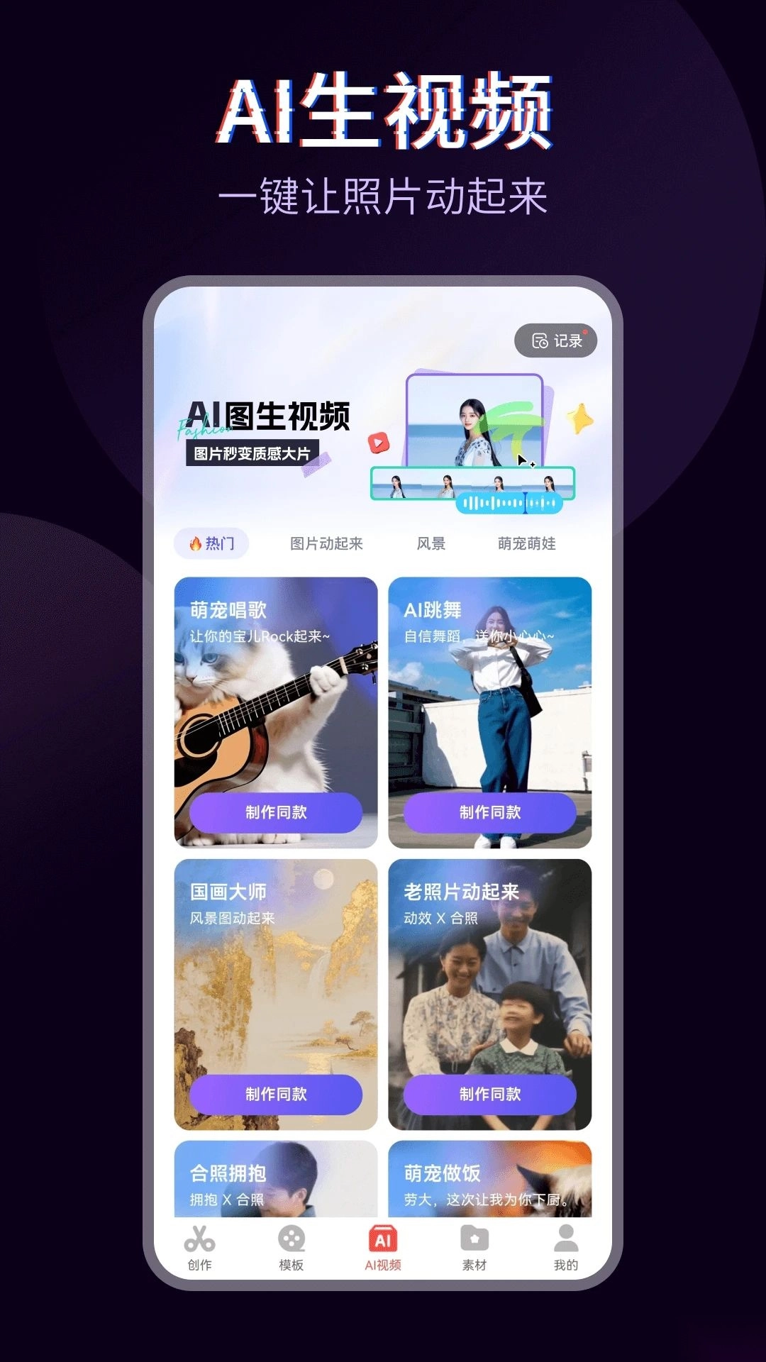 快剪辑安卓版图2