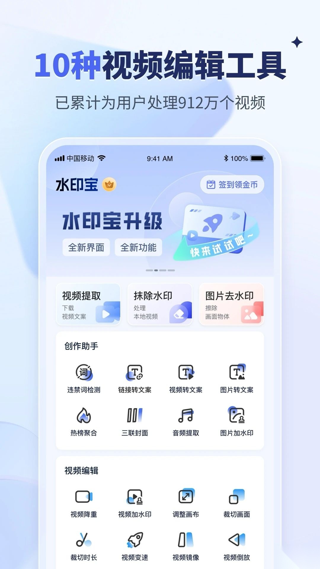 水印宝去水印软件