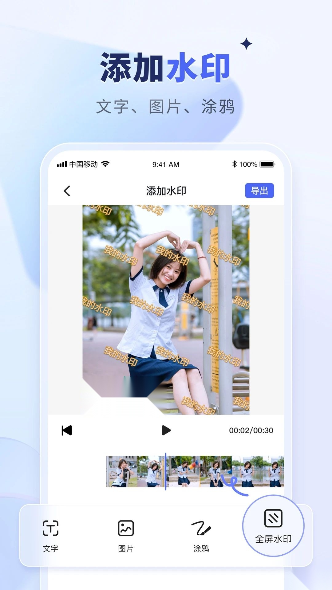 水印宝去水印软件