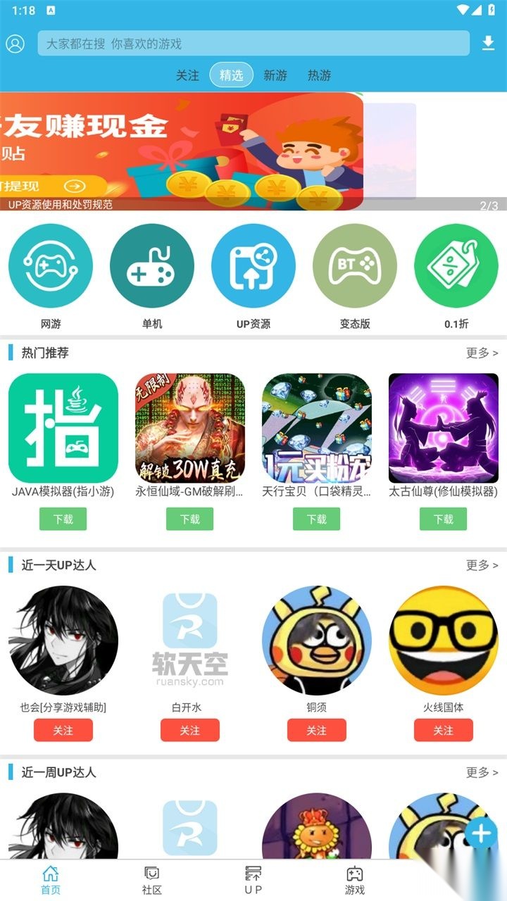 软天空安卓版