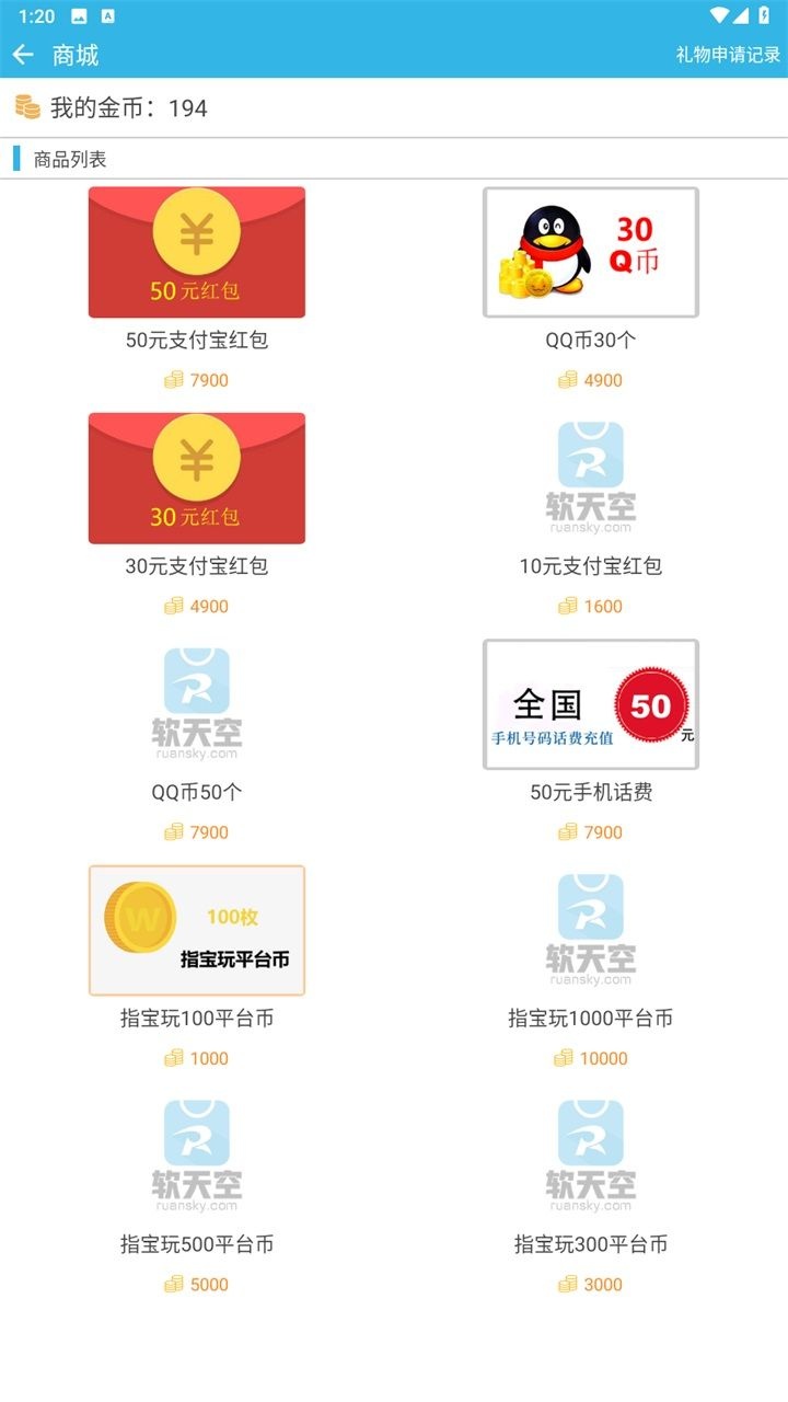 软天空安卓版