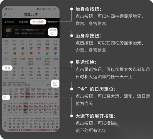 问真八字免费版