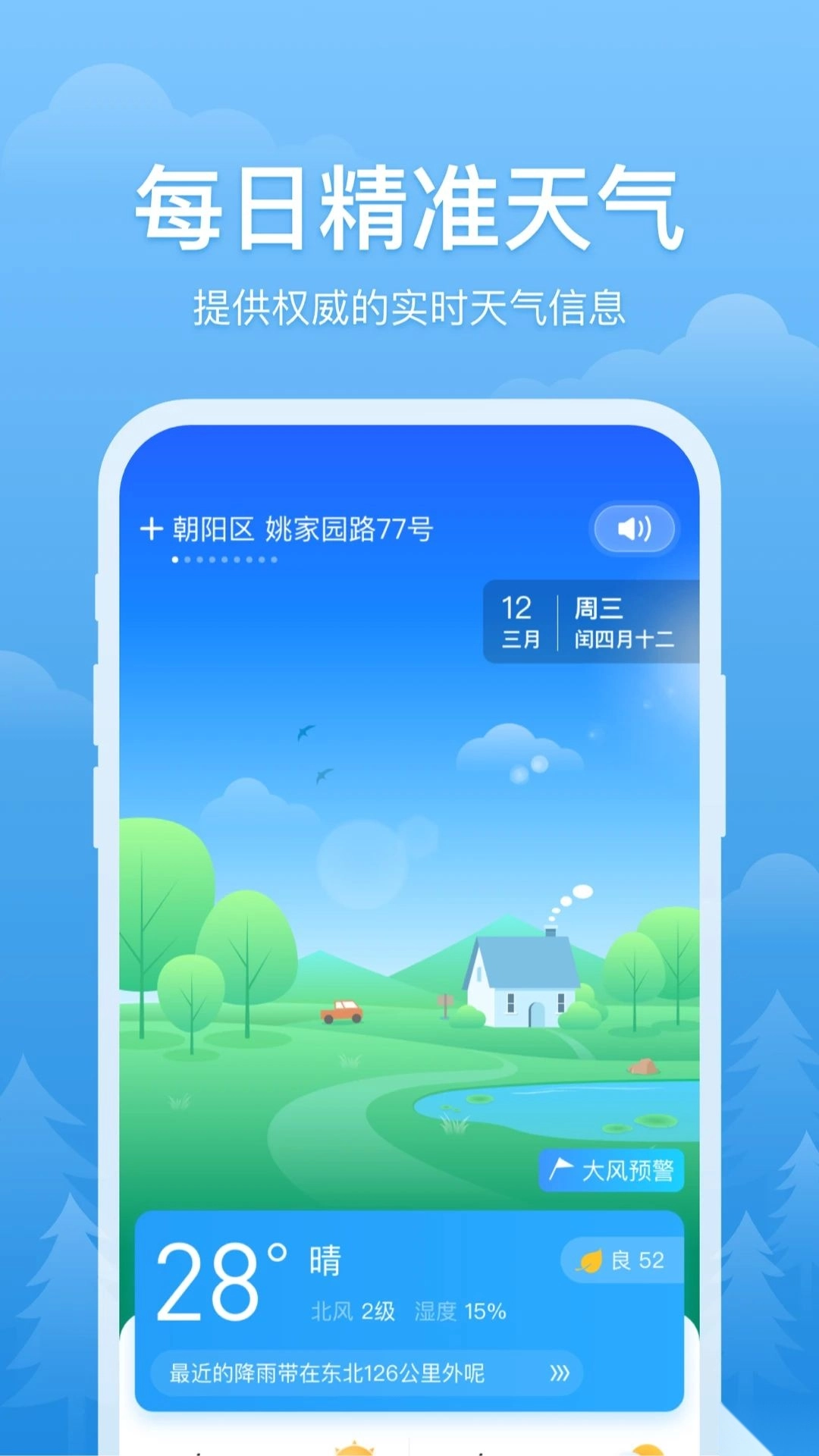 简单天气图4